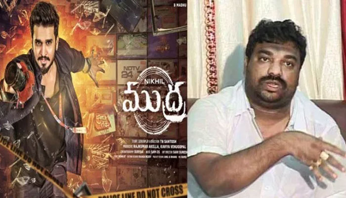 mudra,telugu film industry,allegations,nikhil,dasari narayana rao,natti kumar  ఇలాంటివి ఇండస్ట్రీని నాశనం చేయడానికేగా! 