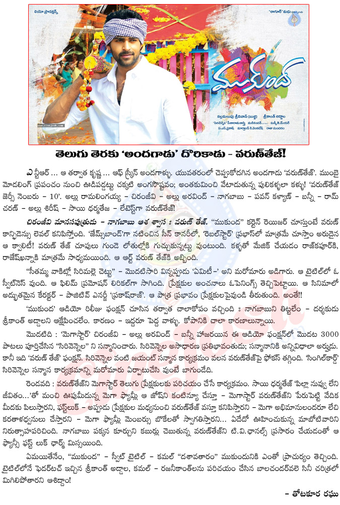 mukunda,handsome person,varun tej,another handsome hero to tollywood,chiranjeevi,mukunda movie audio launch,nagababu son,mega hero,mega hero varun tej entry,mukunda telugu movie details,thotakura raghu artical on mukunda varuntej,seetharama sastri  mukunda, handsome person, varun tej, another handsome hero to tollywood, chiranjeevi, mukunda movie audio launch, nagababu son, mega hero, mega hero varun tej entry, mukunda telugu movie details, thotakura raghu artical on mukunda varuntej, seetharama sastri