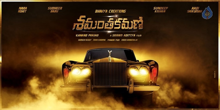 multi starrer movie,shamanthakamani movie,sundeep kishan,aadi,nara rohith,sudheer babu,director sri ram aditya,bhavya creations  మల్టి స్టారర్ అంతా కారు చుట్టూనే..!