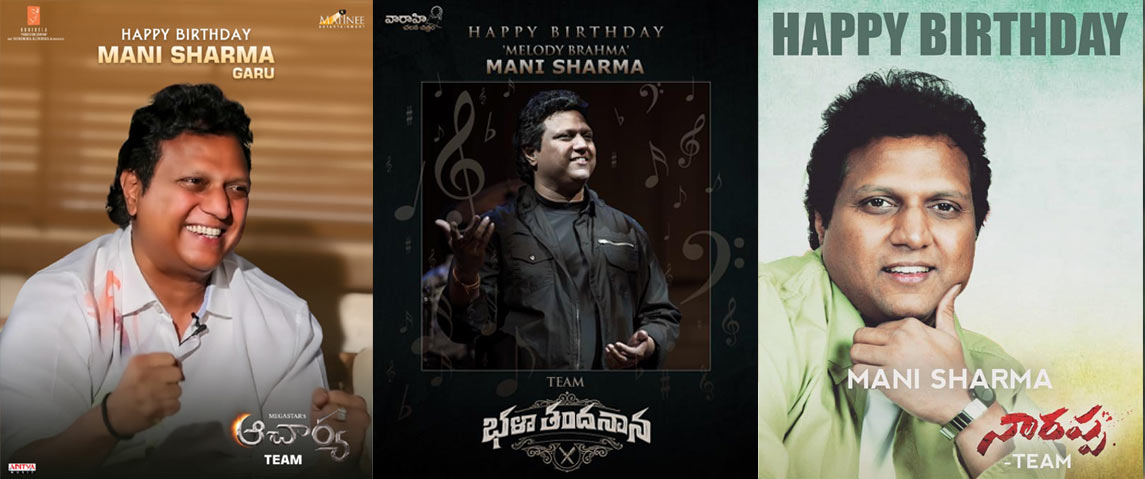 melody brahma mani sharma,music director mani sharma,manisharma birthday special,naarappa team,acharya team  మ్యూజిక్ డైరెక్టర్ మణిశర్మ బర్త్ డే స్పెషల్ 