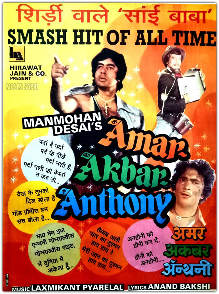 amar akbar anthony,amitabh bachchan,collections,beats,baahubali 2,big b  ‘బాహుబలి’ని ఎప్పుడో బీట్ చేసిన మెగాస్టార్!