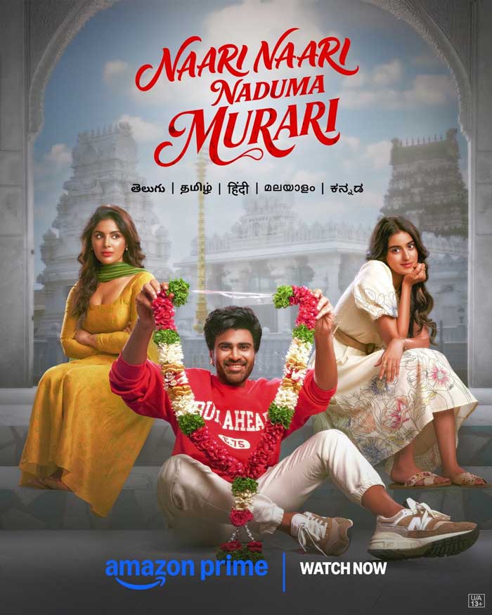 naari naari naduma murari  ఓటీటీ కి వచ్చేసిన హిట్ మూవీ 