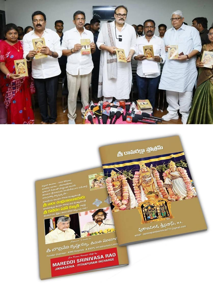jaya jaya rama book  పవన్, బొల్లినేని, పురాణపండ‌కు కృతజ్ఞతలు