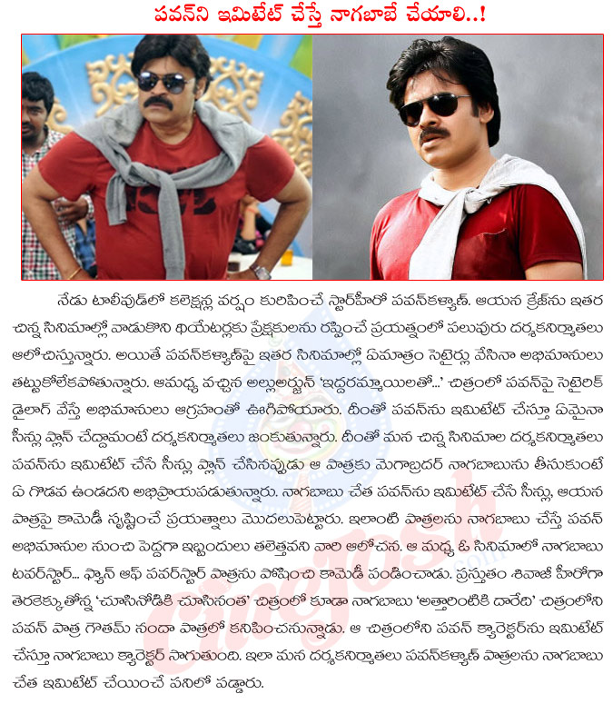 nagababu,spoof,pawan kalyan,attarintiki daaredi movie,nagababu for pawan kalyan spoof characters,choosinodiki choosinantha movie,shivaji,1000 abaddalu,power star fan,nagababu in comedy characters,mega brother  nagababu, spoof, pawan kalyan, attarintiki daaredi movie, nagababu for pawan kalyan spoof characters, choosinodiki choosinantha movie, shivaji, 1000 abaddalu, power star fan, nagababu in comedy characters, mega brother