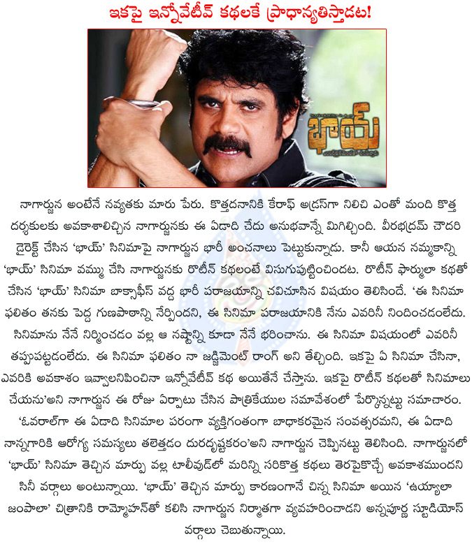 nagarjuna,bhai,nagarjuna bhai,veerabhadram,veerabhadram bhai,nagarjuna veerabhadram,akkineni nageshwarrao,annapurna studios,nagarjuna mind chenged by bhai film,uyyala jampala,  nagarjuna, bhai, nagarjuna bhai, veerabhadram, veerabhadram bhai, nagarjuna veerabhadram, akkineni nageshwarrao, annapurna studios, nagarjuna mind chenged by bhai film, uyyala jampala, 