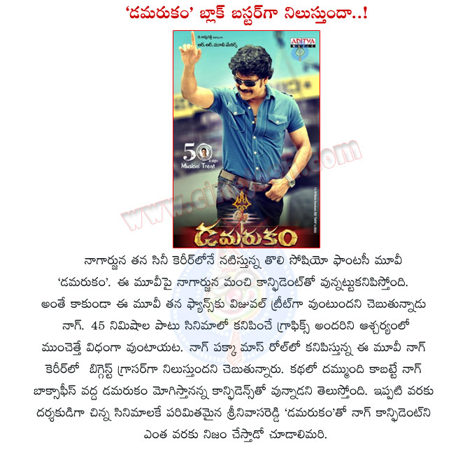 nagarjuna,confidence,nagarjuna confidence on damarukam,graphics,vfx,magadheera,arundhathi,nagarjuna movie,king nagarjuna,rajamouli,damarukam report,damarukam telugu movie  nagarjuna, confidence, nagarjuna confidence on damarukam, graphics, vfx, magadheera, arundhathi, nagarjuna movie, king nagarjuna, rajamouli, damarukam report, damarukam telugu movie