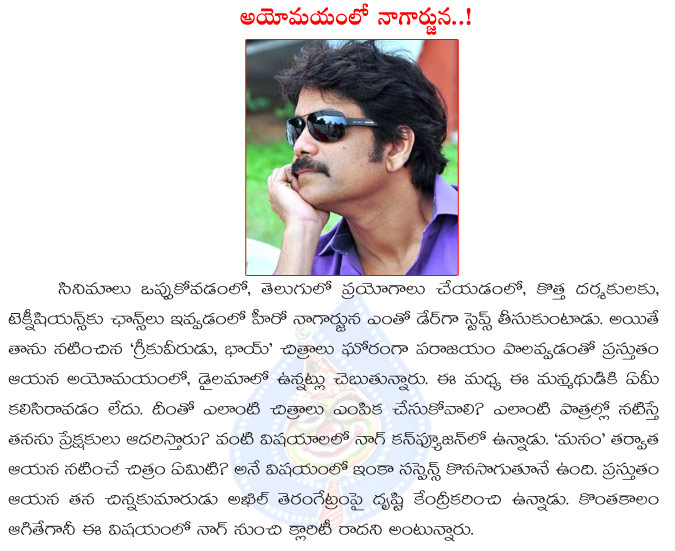 nagarjuna,dailama,nagarjuna in dailama,movies,bhai,greeku veerudu,manam,no movie to nagarjun after manam,king nagarjuna  nagarjuna, dailama, nagarjuna in dailama, movies, bhai, greeku veerudu, manam, no movie to nagarjun after manam, king nagarjuna