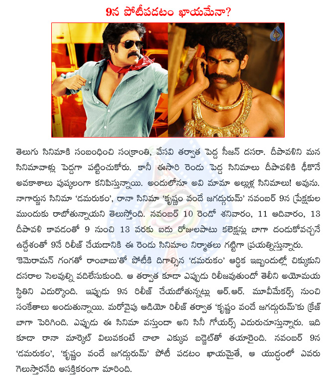 nagarjuna,damarukam,rana daggubati,rana,krishnam vande jagadgurum,damarukam and kvj battle,nagarjuna and rana battle,damarukam release date,kvj,krishnam vande jagadgurum release date,kvj release date  nagarjuna, damarukam, rana daggubati, rana, krishnam vande jagadgurum, damarukam and kvj battle, nagarjuna and rana battle, damarukam release date, kvj, krishnam vande jagadgurum release date, kvj release date