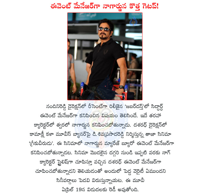 nagarjuna,greeku veerudu,nagarjuna greeku veerudu movie details,nagarjuna follows siddharth,greeku veerudu follows jabardasth movie,king nagarjuna event manager in greeku veerudu movie,king nagarjuna movies  nagarjuna, greeku veerudu, nagarjuna greeku veerudu movie details, nagarjuna follows siddharth, greeku veerudu follows jabardasth movie, king nagarjuna event manager in greeku veerudu movie, king nagarjuna movies