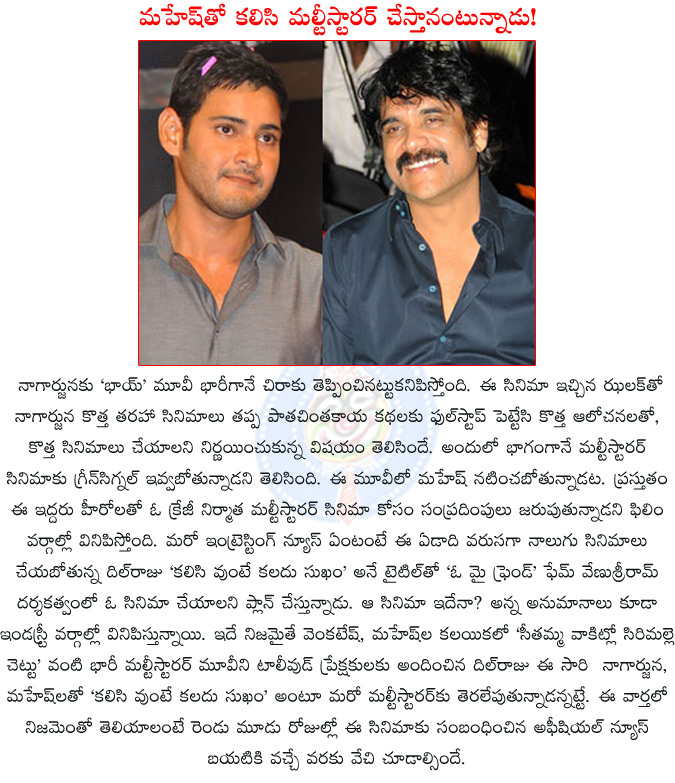 nagarjuna,mahesh babu,nagarjuna-mahesh babu's multistarrer,nagarjuna ...