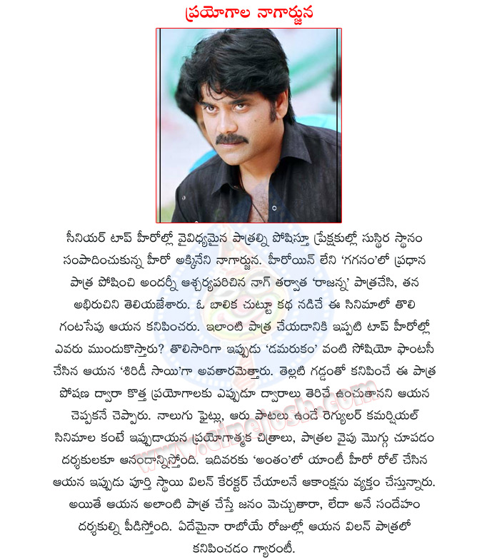 nagarjuna,nagarjuna interested villain characters,nagarjuna interests rowdy rolls,nagarjuna hero,villain roles,nag,nagarjuna in damarukam,nagarjuna in gaganam,nagarjuna in rajanna,nagarjuna liked experimental movies  nagarjuna, nagarjuna interested villain characters, nagarjuna interests rowdy rolls, nagarjuna hero, villain roles, nag, nagarjuna in damarukam, nagarjuna in gaganam, nagarjuna in rajanna, nagarjuna liked experimental movies