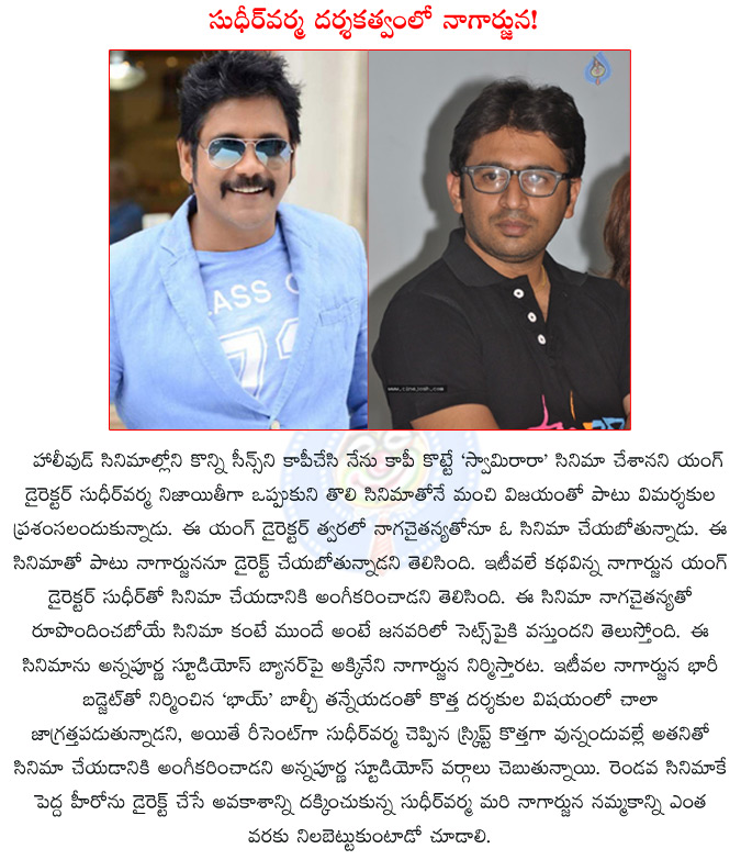 nagarjuna,nagarjuna new film,sudheer varma directing nagarjuna,sudheer varma hero nagarjuna team up,sudheer varma,swamy ra ra,sudheer varma swamy ra ra,annapurna studios,bhai,  nagarjuna, nagarjuna new film, sudheer varma directing nagarjuna, sudheer varma hero nagarjuna team up, sudheer varma, swamy ra ra, sudheer varma swamy ra ra, annapurna studios, bhai, 