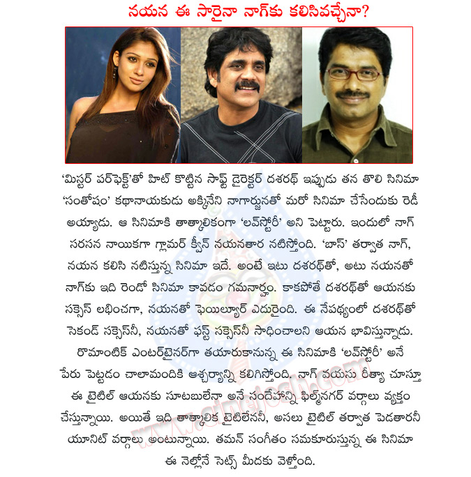 nagarjuna,nayanthara,love story movie,nagarjuna love story movie,nagarjuna again with dasarath,nagarjuna with nayanthara,nagarjuna with dasarath,dasarath another movie with nagarjuna,love story movie,love story movie cast and crew,santhosham movie combo  nagarjuna, nayanthara, love story movie, nagarjuna love story movie, nagarjuna again with dasarath, nagarjuna with nayanthara, nagarjuna with dasarath, dasarath another movie with nagarjuna, love story movie, love story movie cast and crew, santhosham movie combo