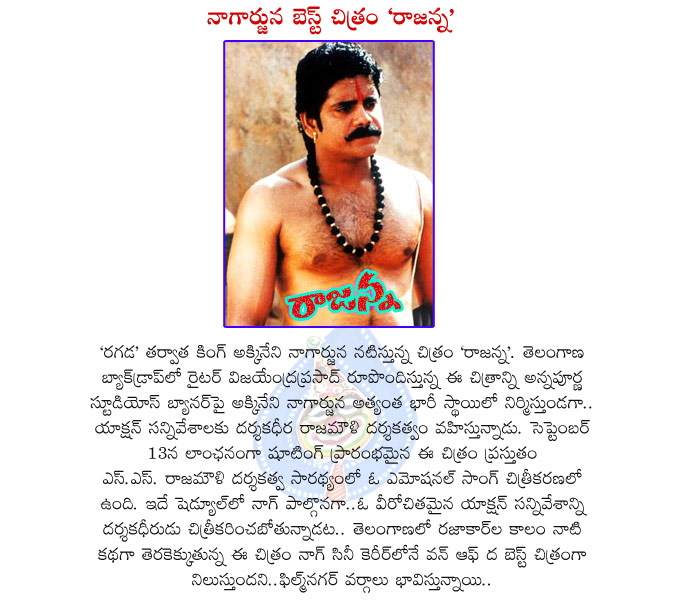 nagarjuna,rajanna,king,nagarjuna movie rajanna,nag rajanna,rajanna nag best movie,ss rajamouli,vijayendra prasad writer,director,rajamouli,telangana,ys jagan rajanna party,rajanna rajyam,nagarjuna rajanna movie,nagarjuna in rajanna,rajanna movie stills,nag  nagarjuna, rajanna, king, nagarjuna movie rajanna, nag rajanna, rajanna nag best movie, ss rajamouli, vijayendra prasad writer, director, rajamouli, telangana, ys jagan rajanna party, rajanna rajyam, nagarjuna rajanna movie, nagarjuna in rajanna, rajanna movie stills, nag