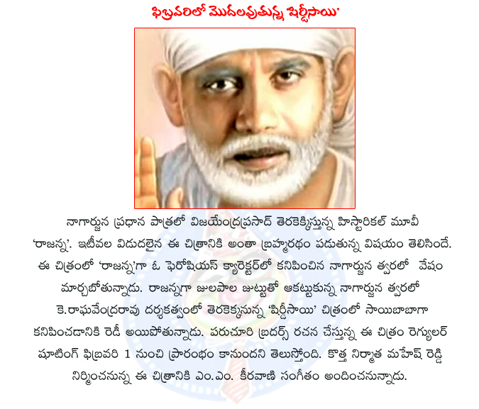 nagarjuna,shirdi sai,shirdi sai movie details,rajanna after nagarjuna devotional movie,nagarjuna movie shirdi sai movie details,shirdi sai movie review,shirdi sai movie opening,shirdi sai movie audio launch,k raghavendra rao director,mm keeravani,rajanna  nagarjuna, shirdi sai, shirdi sai movie details, rajanna after nagarjuna devotional movie, nagarjuna movie shirdi sai movie details, shirdi sai movie review, shirdi sai movie opening, shirdi sai movie audio launch, k raghavendra rao director, mm keeravani, rajanna