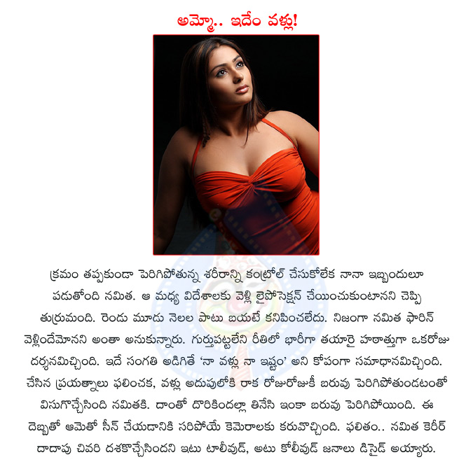 namitha,tollywood actress namitha,namitha gaines over weight,namitha career in doldrums
namitha career in ending stage  namitha, tollywood actress namitha, namitha gaines over weight, namitha career in doldrums
namitha career in ending stage