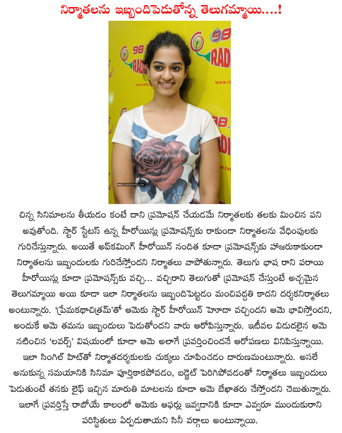 nanditha,nanditha movie,producers unhappy with nanditha,no time maintenance to nandita,break up  nanditha, nanditha movie, producers unhappy with nanditha, no time maintenance to nandita, break up