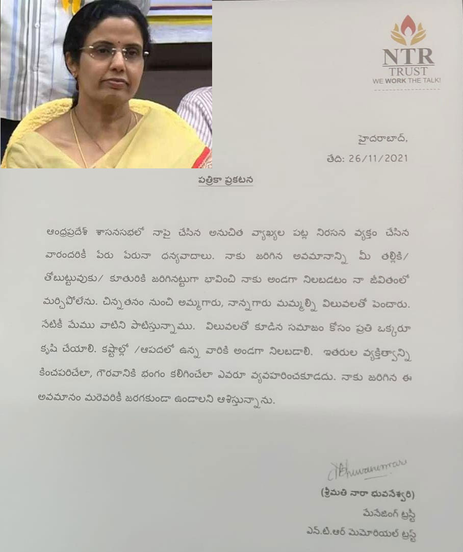 nara bhuvaneswari,ap assembly incident,tdp,nara chandra babu naidu wife,nara bhuvaneswari reacts on ap assembly incident  నారా భువనేశ్వరి ఫస్ట్ రియాక్షన్ 