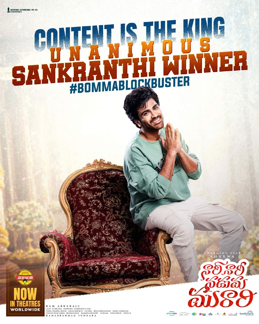 nari nari naduma murari  నారి నారి థియేటర్స్ లో నవ్వులే నవ్వులు 