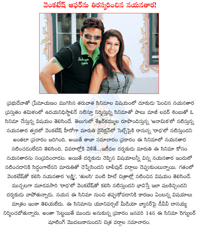 nayanatara,venkatesh nayanatara new film,venkatesh nayanatara team up again,venkatesh nayanatara movie title radha,nayan says no to venkatesh,maruthi new film radha,dvv daanayya,universal media,  nayanatara, venkatesh nayanatara new film, venkatesh nayanatara team up again, venkatesh nayanatara movie title radha, nayan says no to venkatesh, maruthi new film radha, dvv daanayya, universal media, 