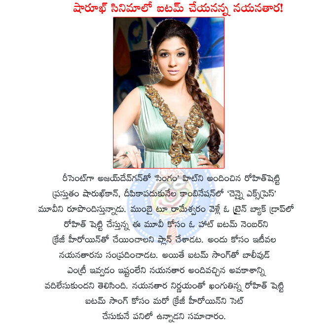 nayanthara,nayanthara rejected sharukh khan movie,nayanthara not agree to item song in sharukh movie,rohit setty director,nayanthara rejected bollywood offer,nayanthara not intersted item song in bollywood,hot actress nayanthara  nayanthara, nayanthara rejected sharukh khan movie, nayanthara not agree to item song in sharukh movie, rohit setty director, nayanthara rejected bollywood offer, nayanthara not intersted item song in bollywood, hot actress nayanthara