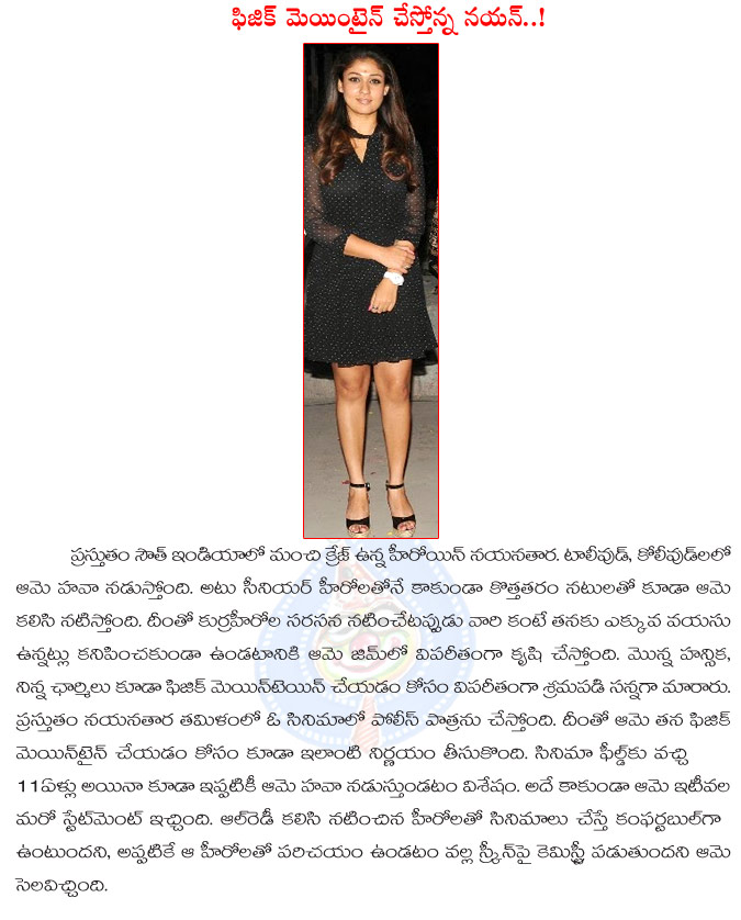 nayanthara,nayanthara maintain super physic,nayanthara special care on body,nayanthara also wait loss like charmi and hansika,nayanthara movies,aata arrambam,tamil young heroes  nayanthara, nayanthara maintain super physic, nayanthara special care on body, nayanthara also wait loss like charmi and hansika, nayanthara movies, aata arrambam, tamil young heroes