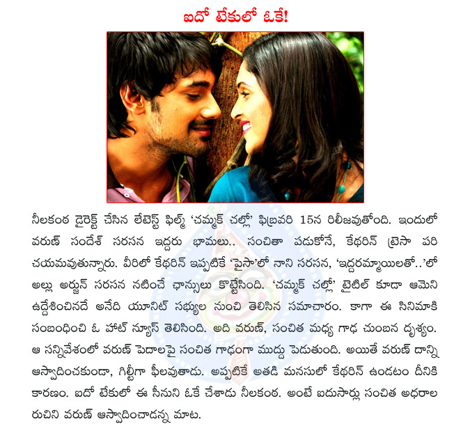 neelakanta,director neelakanta,varun sandesh,sanchita padukone,catherine tressa,chammak challo,chammak challo telugu movie,kiss scene on varun and sanchita,chammak challo release date  neelakanta, director neelakanta, varun sandesh, sanchita padukone, catherine tressa, chammak challo, chammak challo telugu movie, kiss scene on varun and sanchita, chammak challo release date