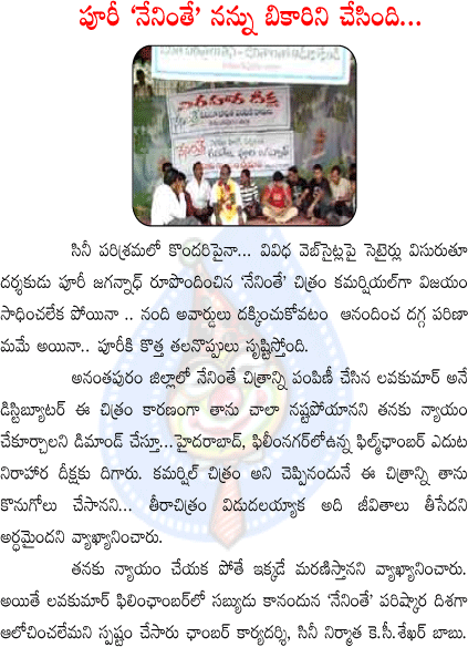 nenithe,raviteja,puri,film chamber,anantapur.  nenithe, raviteja, puri, film chamber, anantapur.