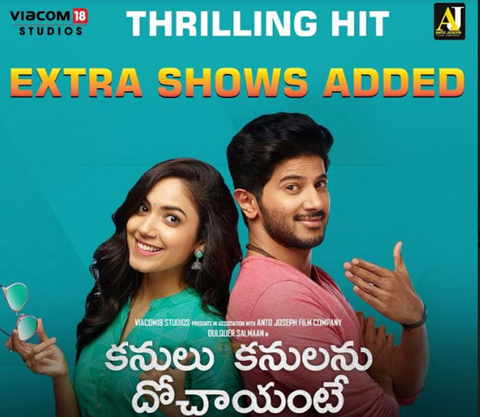 kanulu kanulanu dochayante,new theaters,dulquer salmaan  ‘కనులు కనులను దోచాయంటే’కు మరో 40!