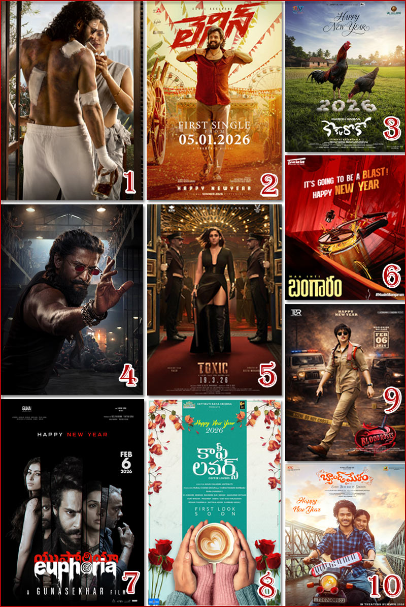 new year 2026  కొత్త సంవత్సరం - కొత్త చిత్రాల పోస్టర్స్ 