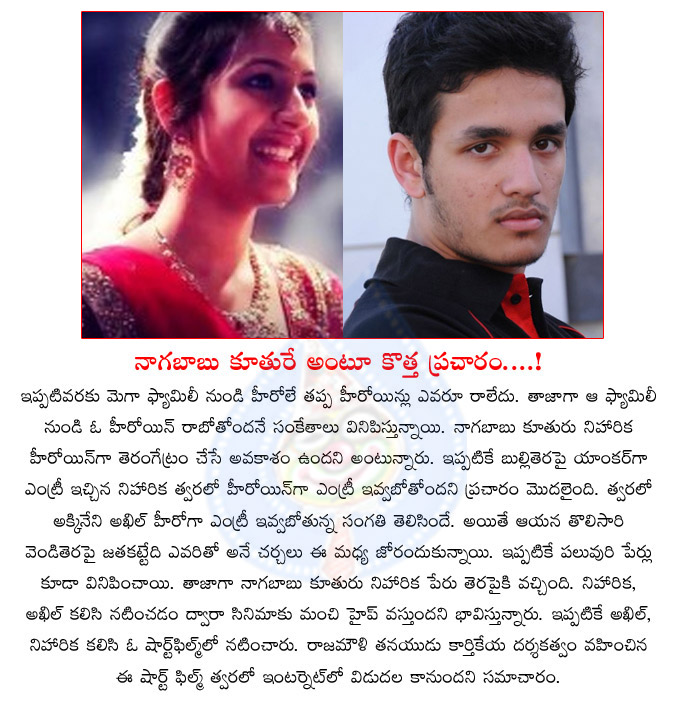 niharika,akhil,avika goar,niharika with akhil,niharika in akhil 1st movie,niharika is the akhil heroine,short film,rajamouli son karthikeya,niharika nagababu daughter  niharika, akhil, avika goar, niharika with akhil, niharika in akhil 1st movie, niharika is the akhil heroine, short film, rajamouli son karthikeya, niharika nagababu daughter