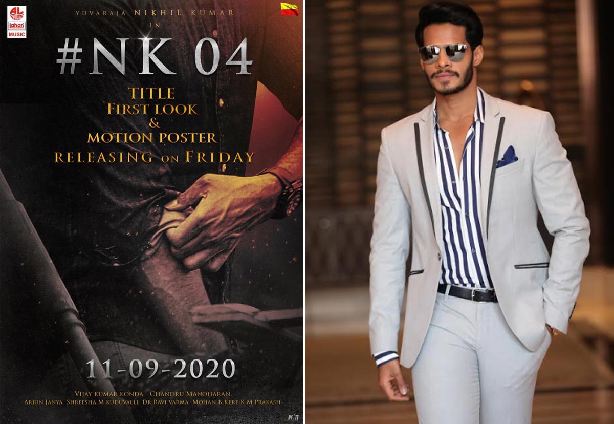 nikhil kumar,vijay kumar konda,title and first look,release details  నిఖిల్ కుమార్ 4వ సినిమా ఫస్ట్ లుక్ ఎప్పుడంటే?