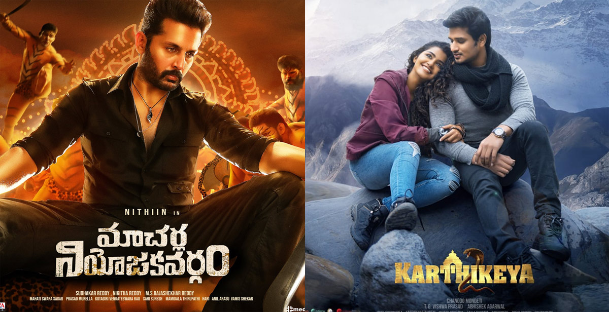 macherla niyojakavargam,karthikeya 2,nithin,nikhil  నిఖిల్ అలా.. నితిన్ ఇలా