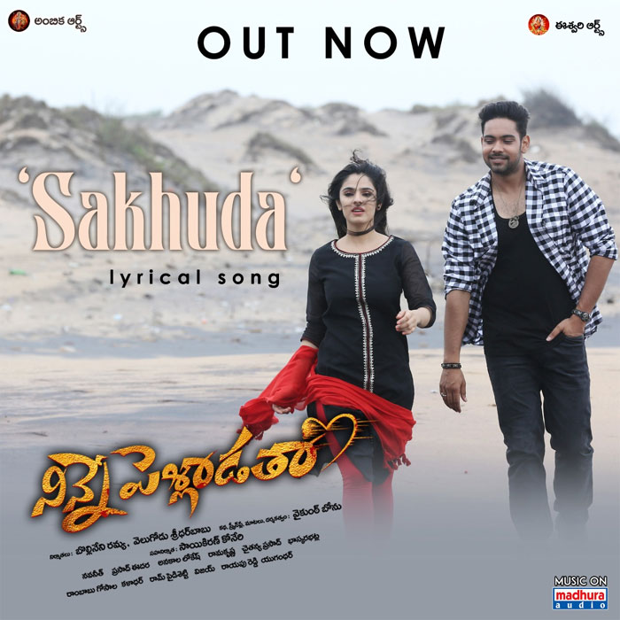 rakul preet singh,wishes,ninne pelladatha movie,2nd lyrical song  ‘నిన్నే పెళ్లాడతా’ టీమ్‌కు రకుల్ విశెష్!!