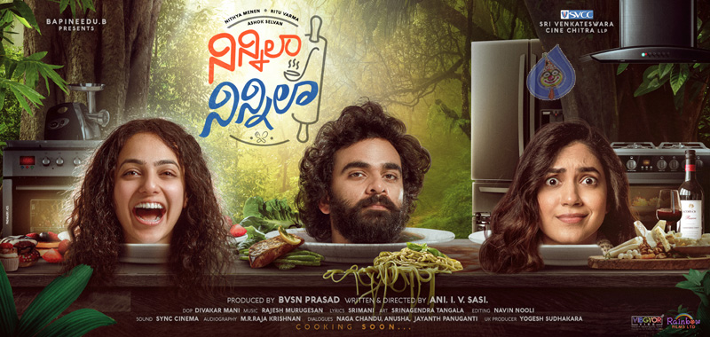 ninnila ninnila movie,ninnila ninnila first look launched,ashok selvan,nithya menen,ritu varma,ninnila ninnila movie  నిత్యామీన‌న్‌, రీతూవ‌ర్మ నిన్నిలా నిన్నిలా!!