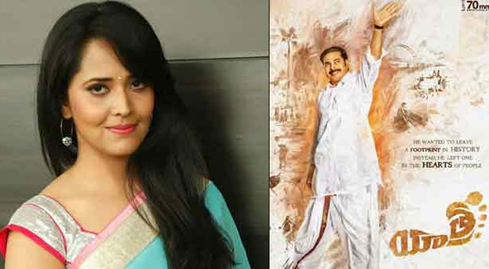 anasuya role,yatra movie,discussions  ఏముందని అనసూయ ఈ పాత్ర చేసిందో?