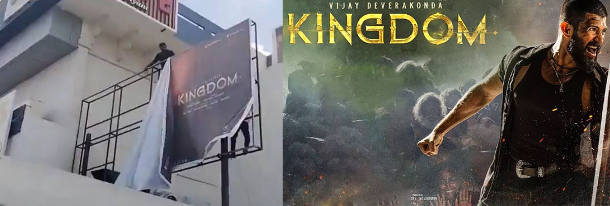 kingdom  తమిళనాట కింగ్ డమ్ పోస్టర్ల చించివేత 