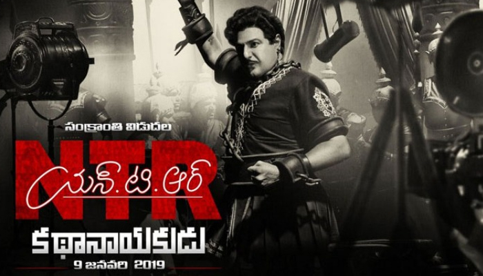 ntr,ntr kathanayakudu,balakrishna,krish  ఎన్టీఆర్ మొదటి షో టికెట్ ఎంతకి కొన్నారో తెలుసా..?