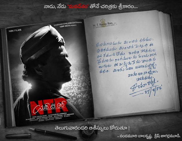 balakrishna,krish,ntr,ntr biopic,shooting starts  మంచి సందర్భంతో 'ఎన్టీఆర్' మొదలైంది!