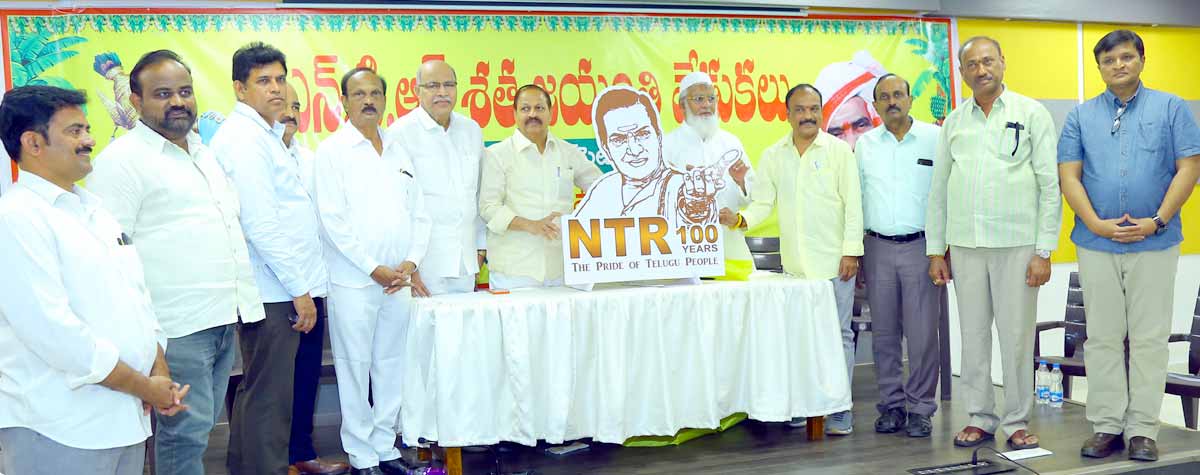 n.t.r centenary celebrations  ఎన్.టి.ఆర్ శత జయంతి వేడుకలు