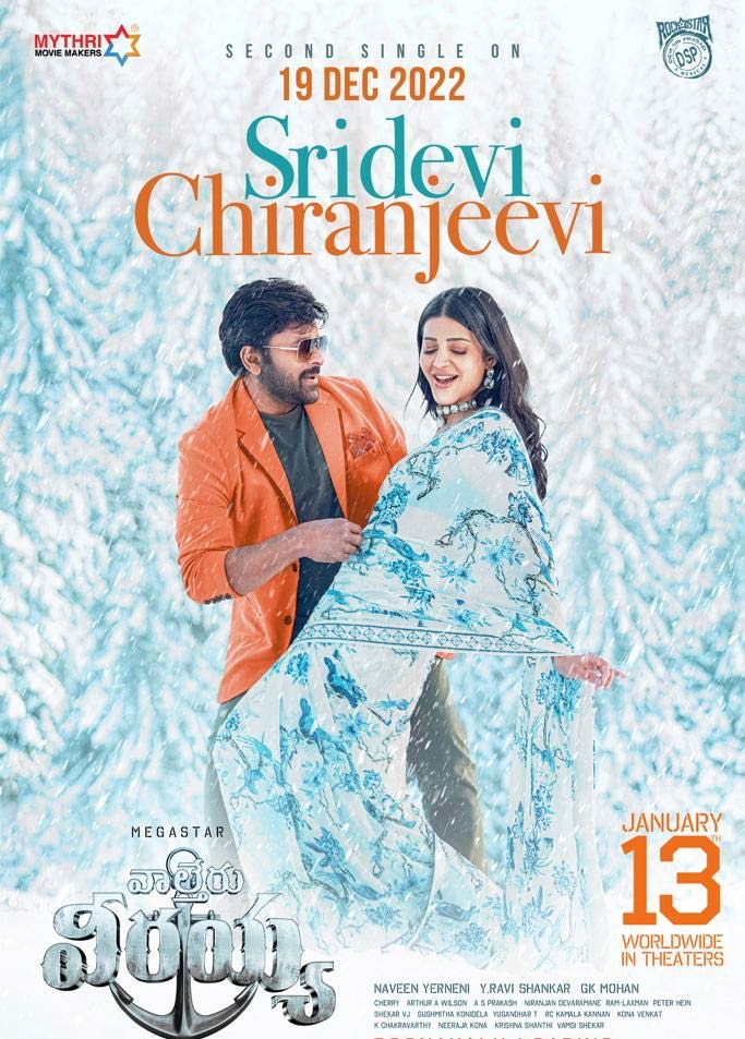 waltair veerayya,chiranjeevi  నువ్వు శ్రీదేవి నేను చిరంజీవి ని సాంగ్ వచ్చేస్తుంది 