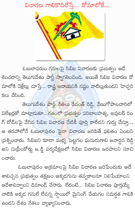 oblapuram,tdp,revanth reddy,venugopal reddy  oblapuram, tdp, revanth reddy, venugopal reddy