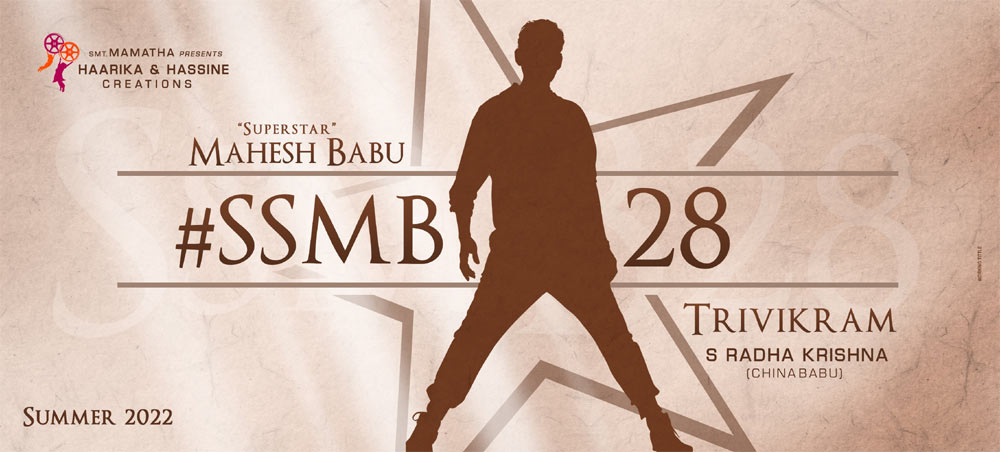 mahesh bbau,trivikram,athadu,khaleza movie,mahesh - trivikram combo,11 years,mahesh babu ssmb28,ssmb28 movie  SSMB28 ఎనౌన్సమెంట్ వచ్చేసింది 