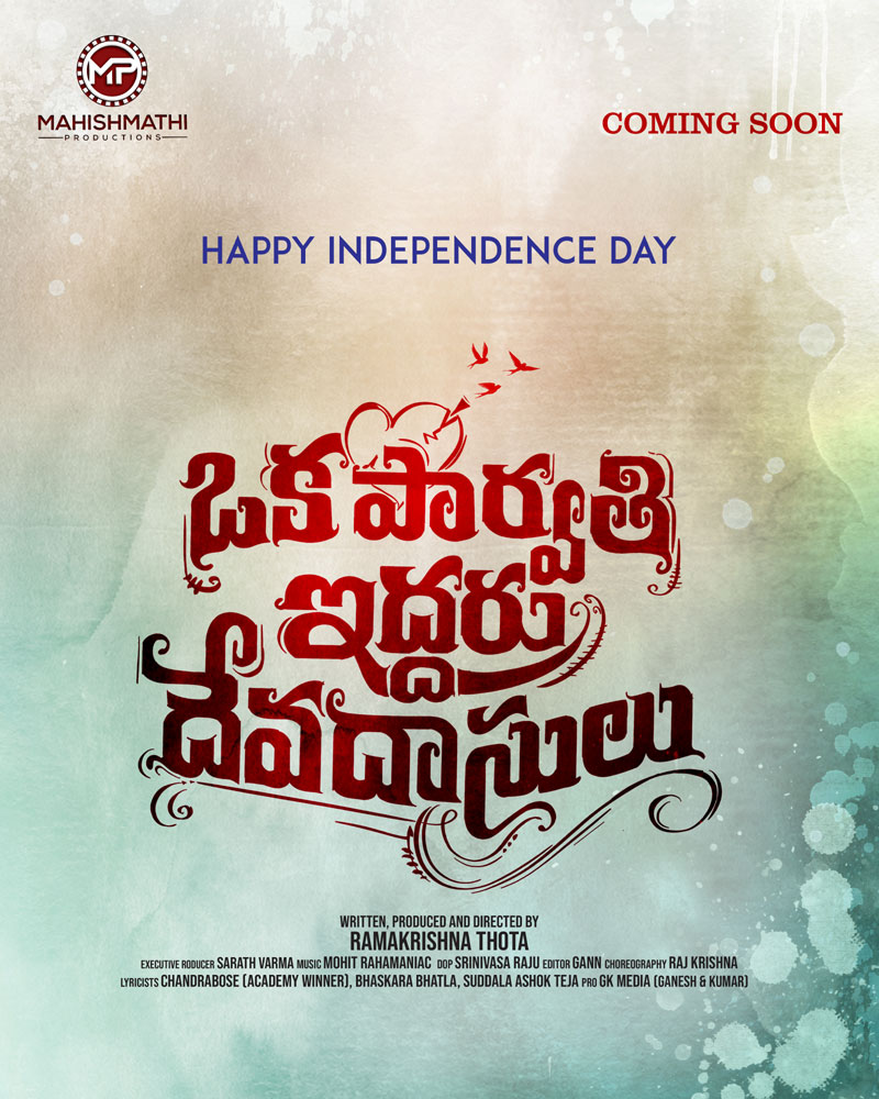 oka parvathi iddaru devadasulu  ఒక పార్వతి ఇద్దరు దేవదాసులు కథ