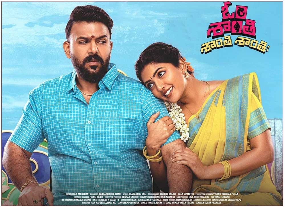 om shanti shanti shantihi  ఆహాలో కొచ్చేసిన ఓం శాంతి శాంతి శాంతిః