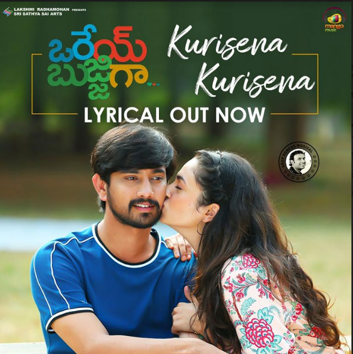 mega prince,varun tej,raj tarun,orey bujjiga,movie,first single,launch  ‘ఒరేయ్‌ బుజ్జిగా..’ ఫస్ట్‌ సింగిల్‌ వచ్చేసింది