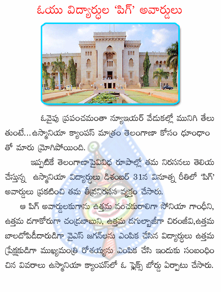 osmania,students,sonia,chandrababu,chirunjeevi,telangana,pig awards  osmania, students, sonia, chandrababu, chirunjeevi, telangana, pig awards