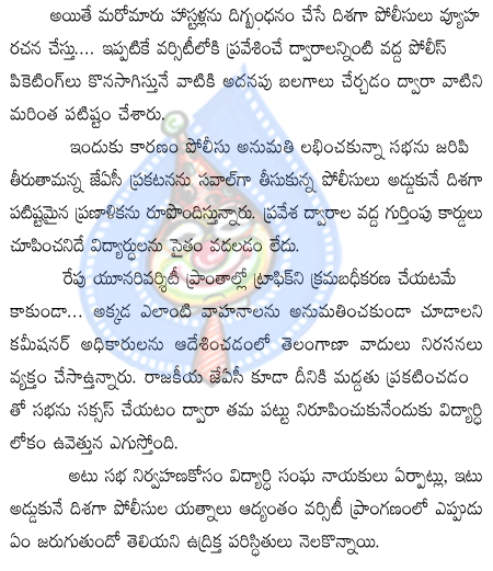 osmania,students jac,telangana,police,commesinor prasad rao