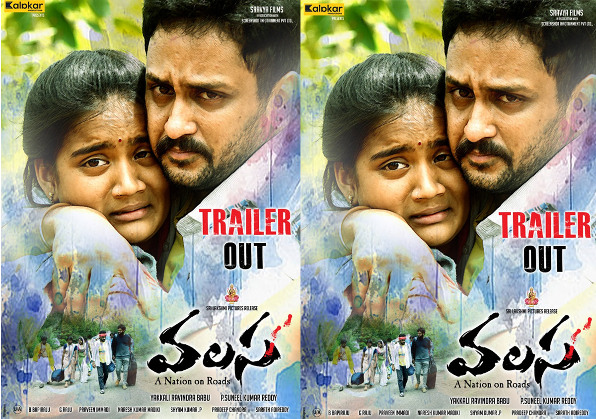 valasa movie trailer,p suneel kumar reddy,manoj nandam,valasa telugu movie  అడ్మినిస్ట్రేషన్ చేసిన తప్పిదం.. ఆ పాయింట్ చాలు!