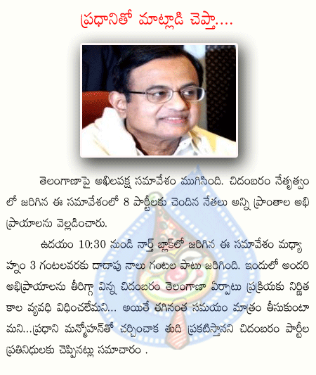 p.chidambaram,tdp,congres,trs,new delhi  p.chidambaram, tdp, congres, trs, new delhi